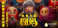 甄子丹新院线电影《肥龙过江》2月1日冬瓜影视线上首
