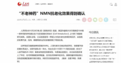 NMN观察：基因港艾沐茵口碑怎样？值得购买吗