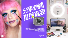 为创作而生 输出高品质 罗技发布全新视频直播解决方