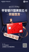 消费持续回暖，平安银行国美联名信用卡助力市场发展