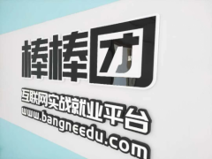 棒棒团专访：如何帮助团员解决就业问题？