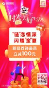 时光里的美好生活，就在国美金融718