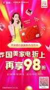 国美金融718邀你一起瓜分8亿好礼