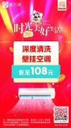 国美金融718夏日钜献，深度清洗壁挂空调低至108元