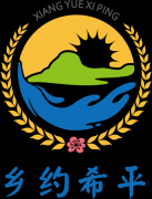 西平县公共品牌——“乡约希平”