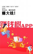 赚钱树APP上线啦！