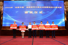 住宅在线获2020年“创客中国”湖南省中小微企业决赛
