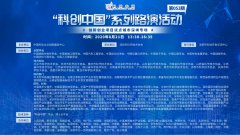 [活动预告]“科创中国”创新创业项目路演活动试点城市深圳专场即将开启