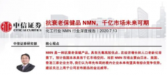 NMN遭“起底”，NMN是智商税吗？
