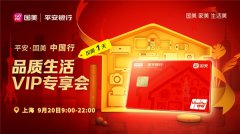 “平安 国美 中国行”系列活动上海站，持卡分期购享折上再减优惠