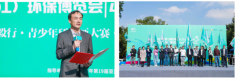 第三届中国（浙江）环保博览会“我是低碳环保践行者