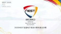 豪强乘梦 杭州争冠 AGON爱攻实力助阵NEST电竞大赛