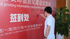 精确·DEVELOP文印信息化建设交流会（深圳站）获得圆满