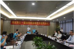 恭贺 菜信科技 与 中国民生银行苏州分行 指定银行合作