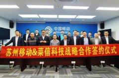 菜信科技与苏州移动吴中分公司 关于5G+智慧新零售顺利