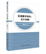跨越数字鸿沟 建设数字中国
