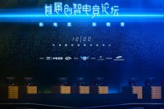冠捷科技集团携艾德蒙科技出席创智电竞论坛暨创智电