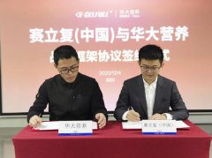 赛立复、华大营养开展多维度、超深度衰老评估体系，