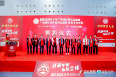 GFE2021特许加盟行业开年展，连锁行业大咖共谈行业新格