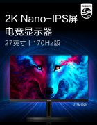 飞利浦猛腾M1系列电竞显示器新品275M1RZN火热预售
