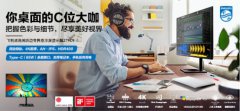 飞利浦四边零界悬浮屏279C9荣获“2020年度产品创新奖”