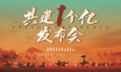 伍壹茶庄共建1个亿发布会启动仪式将于5月21日在苏州举办