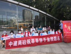 迎着烈日出发 砼砼志愿者为高考送清凉