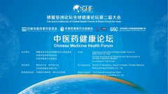 尚庆稳院长应邀出席博鳌亚洲论坛第二届全球健康博览