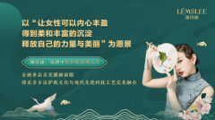 中药护肤领域爆发下的创业机遇，澜诗丽灵芝膜颜面膜