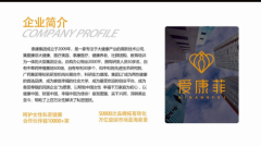 爱康菲：央视优选品牌，助力代理轻松创业的优质品牌