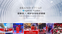 爱康菲：抵制不良商家，打造健康的私处护理产品