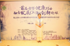 仰翎导师受邀参加首届母婴健康融合发展（上海）创新