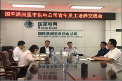 【党建+管理】满洲里公司：召开“跟党走 建新功 志青