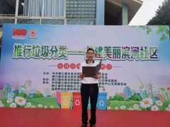 推行垃圾分类.共建美丽滨河社区垃圾分类启动仪式