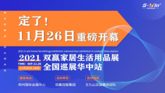 2021年11月秋季郑州礼品|赠品|百货展览会，邀您一睹为