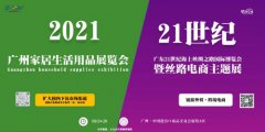 9月广州跨境电商展来袭雨果跨境、全球速卖通、新蛋