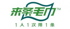 后疫情时代，“来条毛巾”助引新商机！