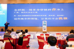 群英荟萃，共筑数字商业时代——中国共享商业峰会暨来条毛巾千人高峰论坛圆满成功