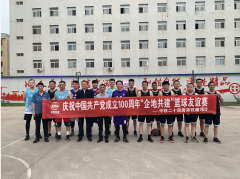 中铁二十局唐港铁路项目部开展庆祝建党100周年“企地共建”篮球友谊赛