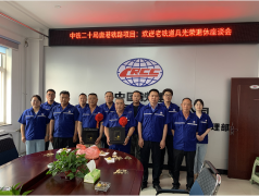 中铁二十局唐港铁路项目部开展”欢送老铁道兵光荣退休”座谈会