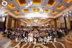 2021全球共享流量经济峰会，赋能集团与时空梭战略合作达成