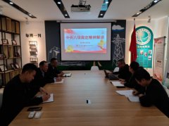 【廉政清风】满洲里公司：以案促改——开展“中央八项规定精神”专题党课