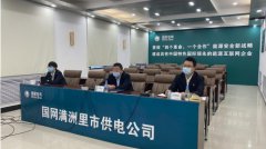 【廉政清风】满洲里公司：纪检干部参加审查调查业务培训