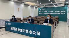 【廉政清风】满洲里公司：明责履责尽责 有效打造纪检铁军