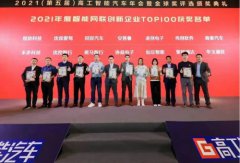 数字化能力获认可 仙豆智能跻身2021年度智能网联创新企业TOP100