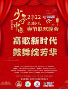 三同源如一幸福智道：2021年12月25日亮相央视少儿春晚舞台