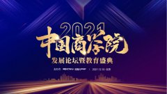 东华大学MBA项目斩获2021年中国商学院教育盛典多个奖项