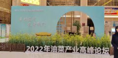 2022年油菜产业高峰论坛在荆门举行农谷壹号高油酸菜籽油亮相本论坛