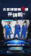 宝鸡石油小学：聆听天宫课堂 感知宇宙奥秘