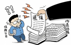 如何快速搞定平安保险退保？请看过来